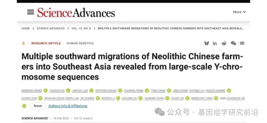 Sci. Adv. | Y染色体“时间密码”，重构东亚新石器时代农业人群南迁东南亚的数千年迁徙足迹